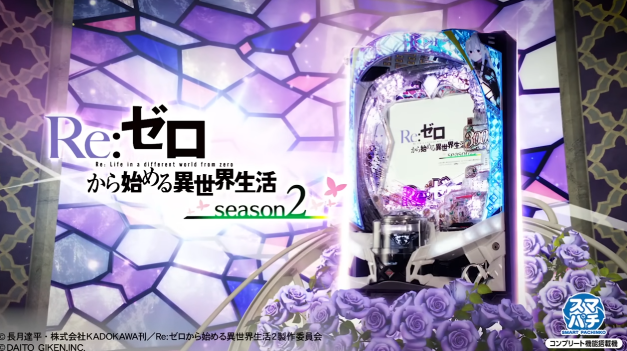 やじま スマパチ リゼロ Season2 パチンコ ユニット付き 強欲 e Re