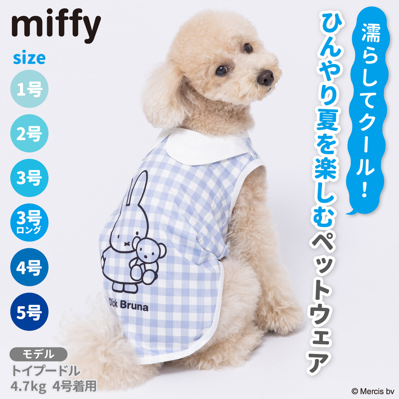 ECミッフィー襟付きクールタンク ペット用品 犬服 ペットウェア ペット