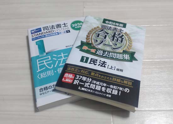 司法書士合格ゾーンポケット判択一過去問肢集. 令和7年版