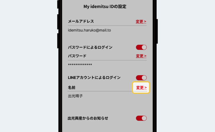 ログインで使うLINEアカウントを変更する | Drive On 使い方ガイド