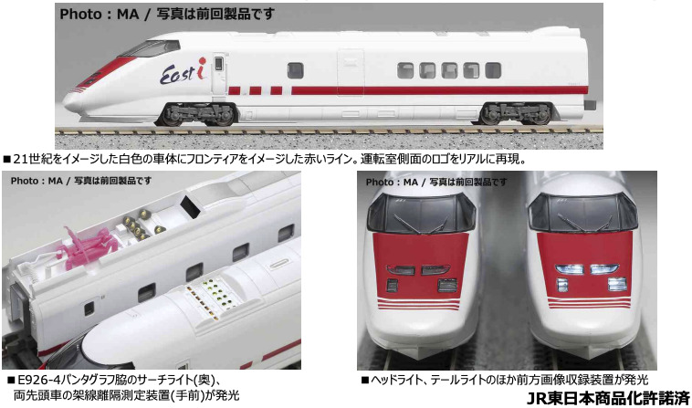 マイクロエース】E926系 新幹線電気軌道試験車•East-i 2024年12月再