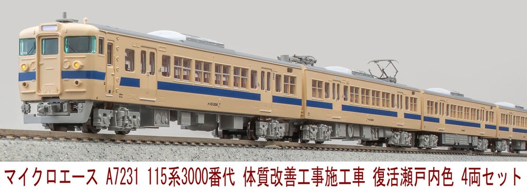 マイクロエース】115系3000番代（体質改善工事施工車•復活瀬戸内色
