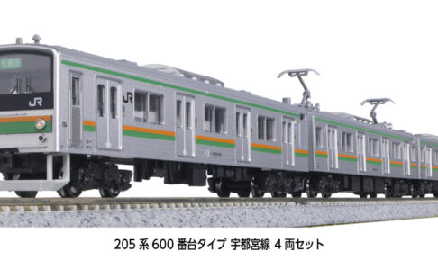 ホビーセンターカトー】205系600番台 日光線 2024年7月発売 | モケイテツ