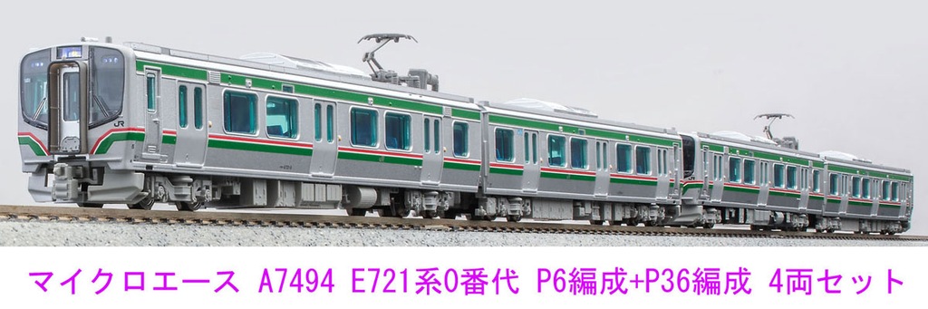 マイクロエース】E721系0番台（P-6編成+P-36編成）2024年12月発売