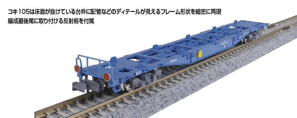 KATO】コキ105形 トヨタ ロングパス•エクスプレス（エコライナー）2024