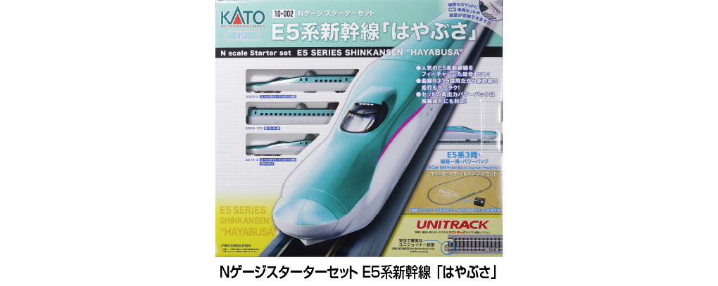 KATO】Nゲージスターターセット E5系新幹線 はやぶさ 2025年2月発売