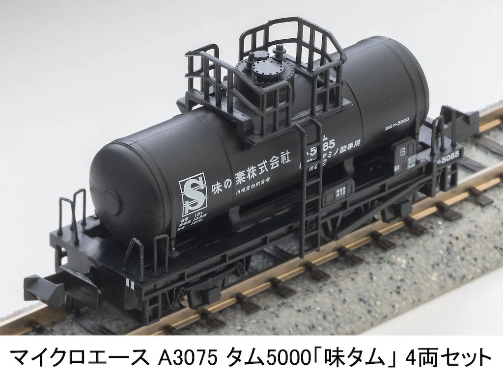 マイクロエース】タム5000形（味タム）2025年5月発売 | モケイテツ