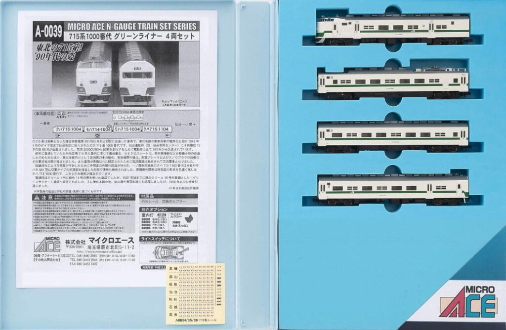 マイクロエース】715系1000番代 グリーンライナー 2025年6月再生産