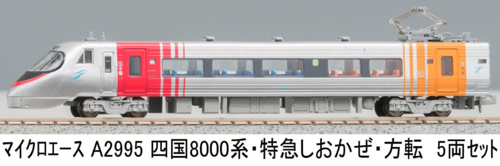 オ*ム様 MICROACE JR四国8000系 8両セット 訳あり オ*ム様 MICROACE JR