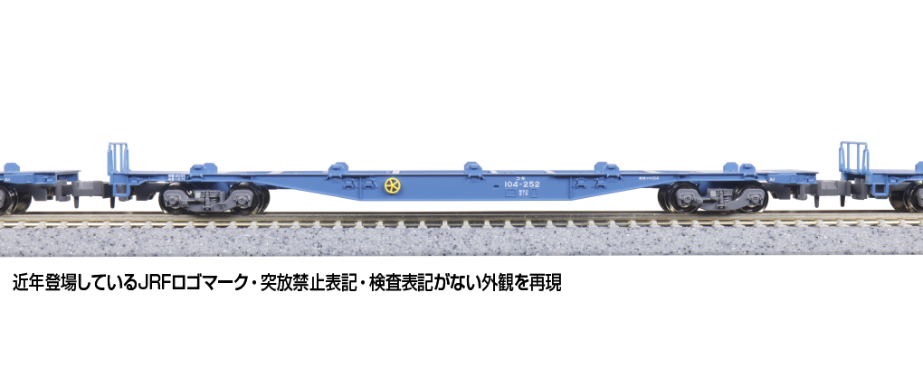 エンドウ PRUS SERIES コキ104 JRF標記 F901 6両 エンドウ PRUS SERIES