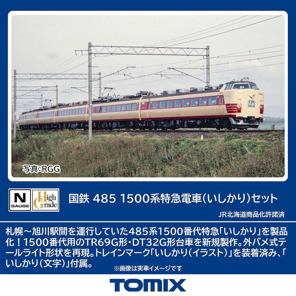 TOMIX 485系特急電車 6両編成セット 国鉄 485系特急電車(ひたち)増結