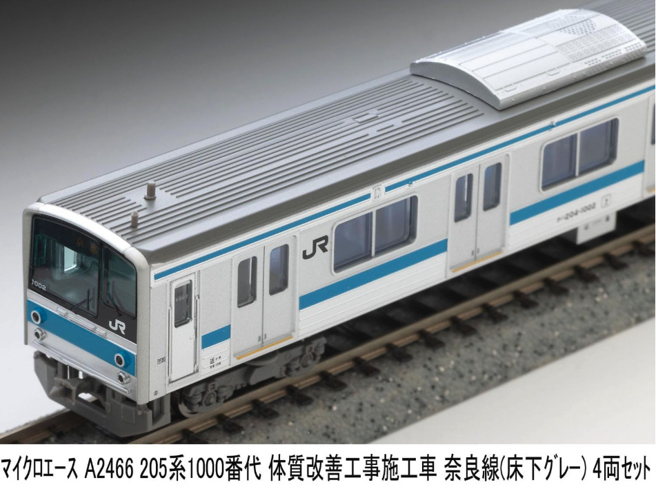 マイクロエース】205系1000番代 奈良線（体質改善工事施工車•床下