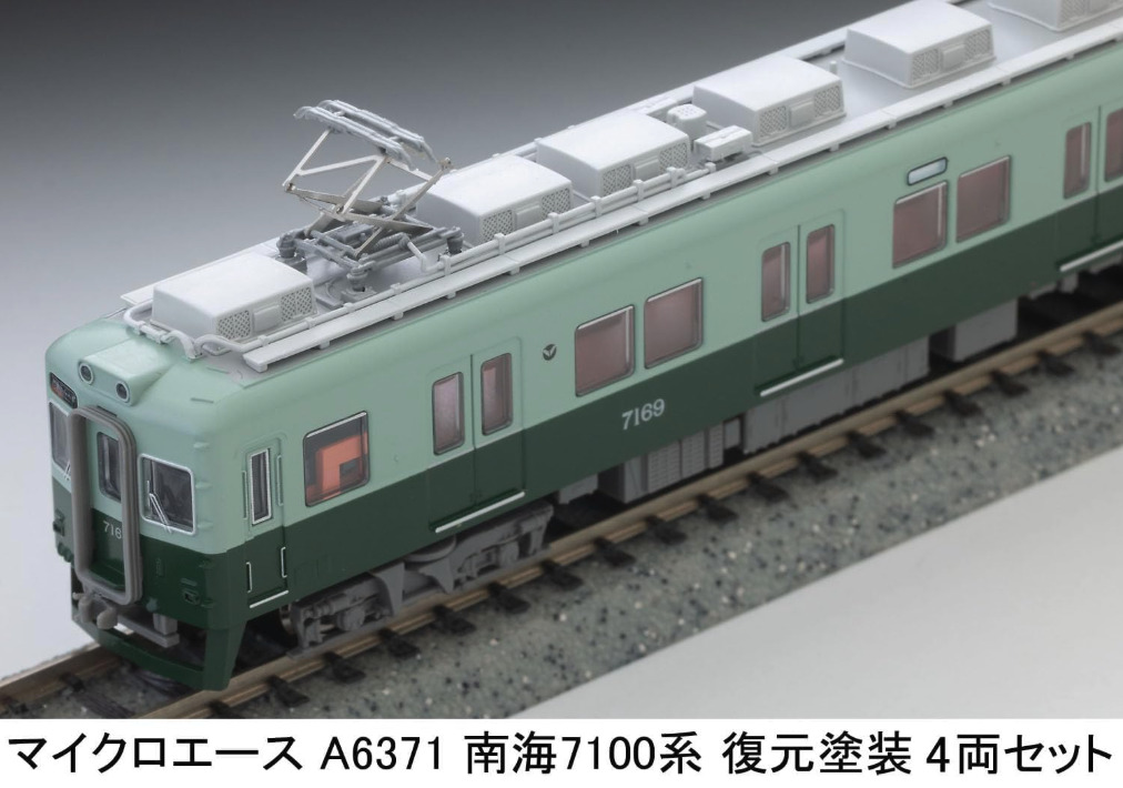 マイクロエース】南海電鉄7100系（復元塗装）2025年7月発売 | モケイテツ