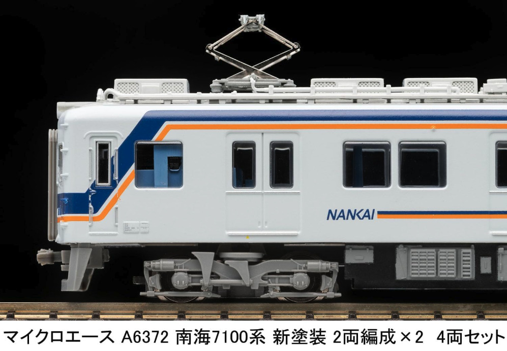 マイクロエース】南海電鉄7100系（新塗装）2025年7月発売 | モケイテツ