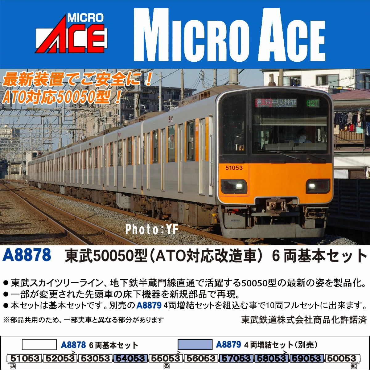 マイクロエース】東武鉄道50050型（ATO対応改造車）2026年1月発売