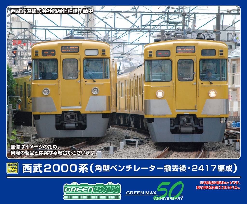 グリーンマックス】西武鉄道2000系（初期車•更新車）2025年6月発売