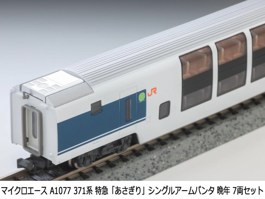 マイクロエース 371系あさぎり A-1070 マイクロエース】371系 あさぎり