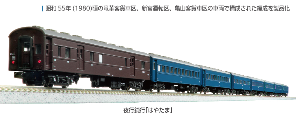 新品kato3040-1 10-1881 EF58龍華 はやたまセット KATO 3040-1 EF58 66