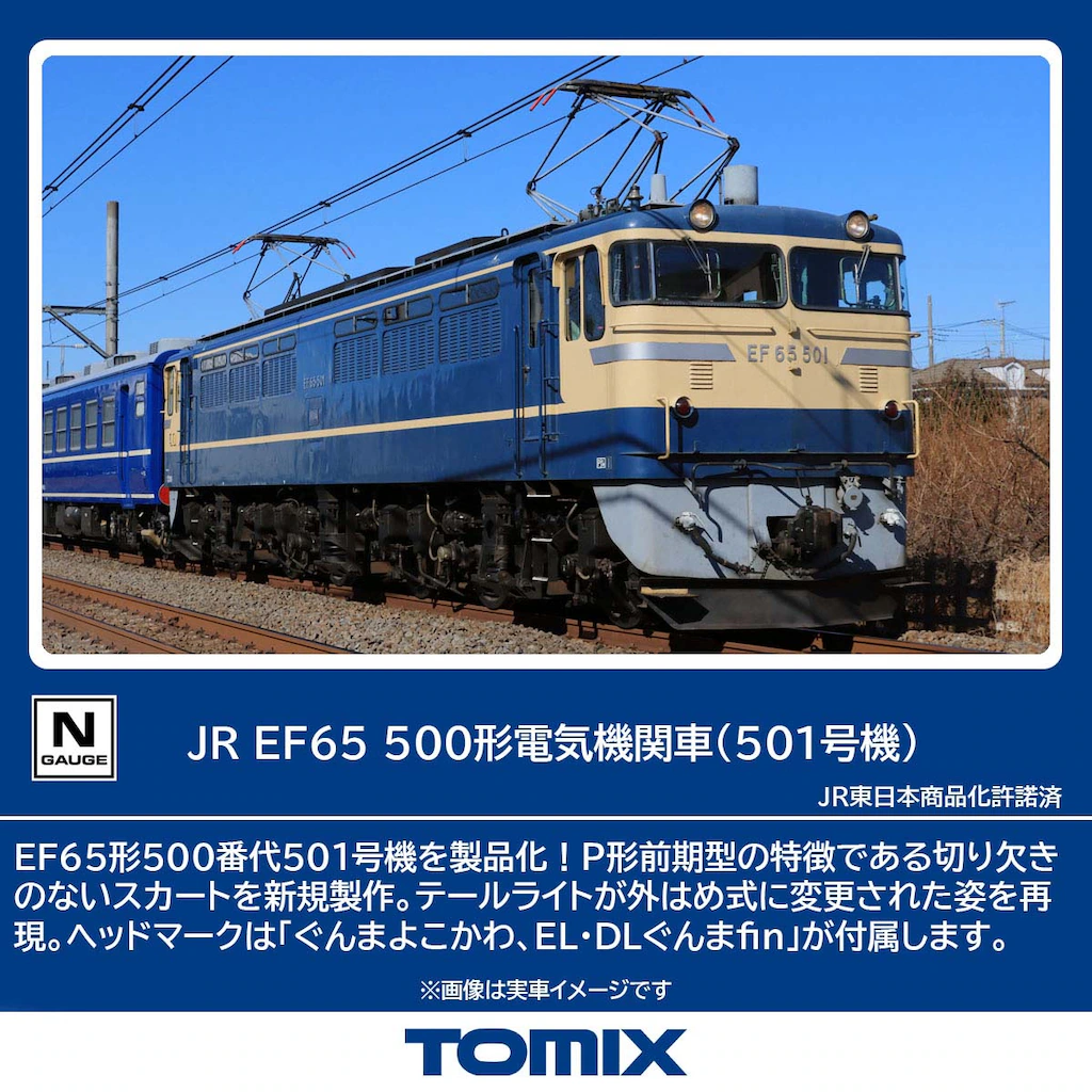 TOMIX EF65500 電気機関車 30周年記念 JR EF65 500形電気機関車（501
