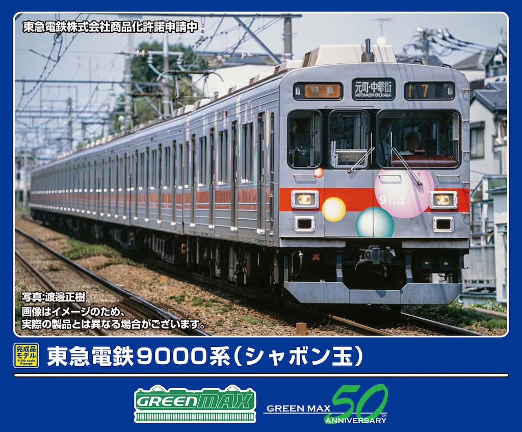 グリーンマックス 東急電鉄9000系（3次車・東横線・9010編成） 8両