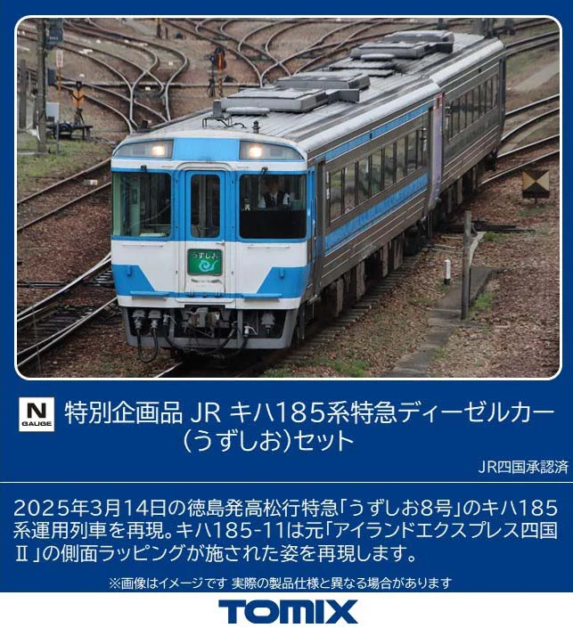 キハ185 高松→徳島 うずしお7号 運転士時刻表 キハ185 高松→徳島