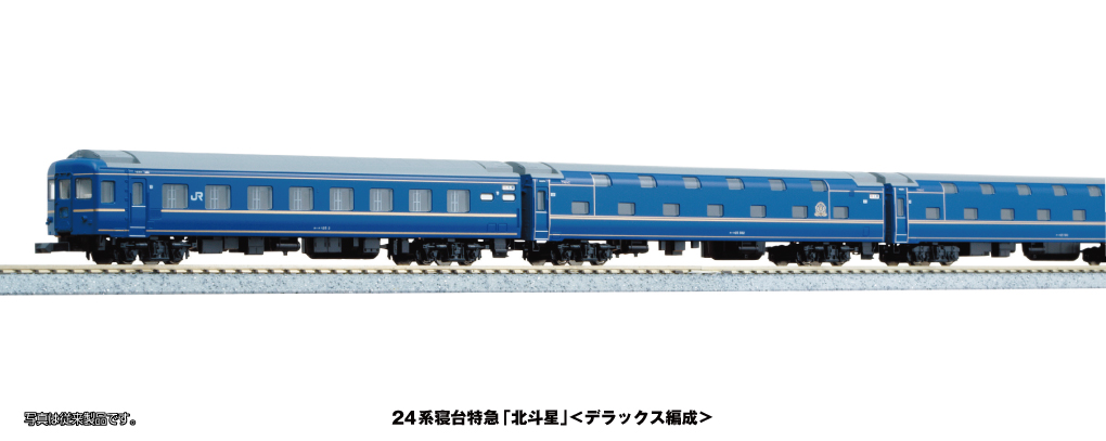 KATO 24系 寝台特急「北斗星」（デラックス編成） 北斗星牽引機関車付