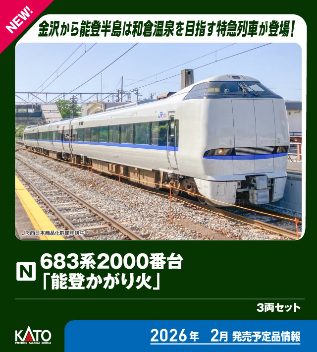 KATO 10-1364 289系 「683系2000番台旧塗装」 動力カセット KATO 10