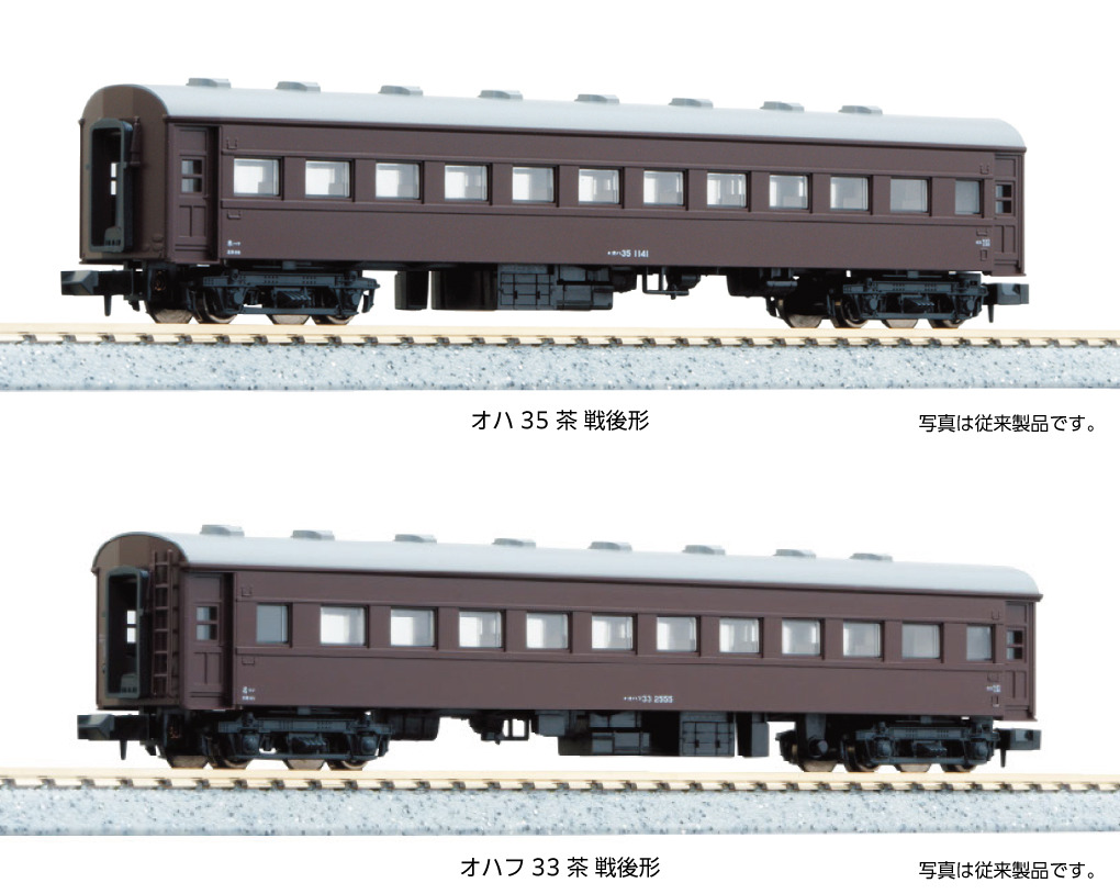 KATO】オハ35系（茶•戦後形）2026年5月発売 | モケイテツ