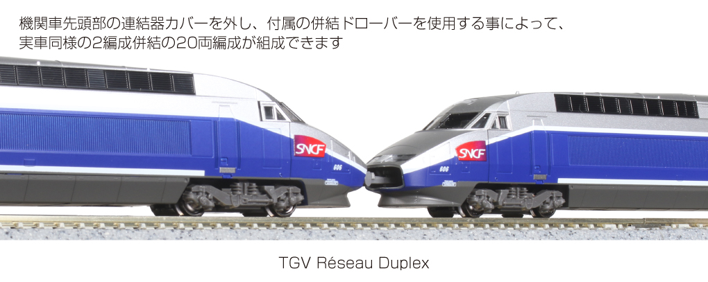 カトー TGV Duplex 先頭車2両 カトー TGV Duplex 先頭車2両 - メルカリ