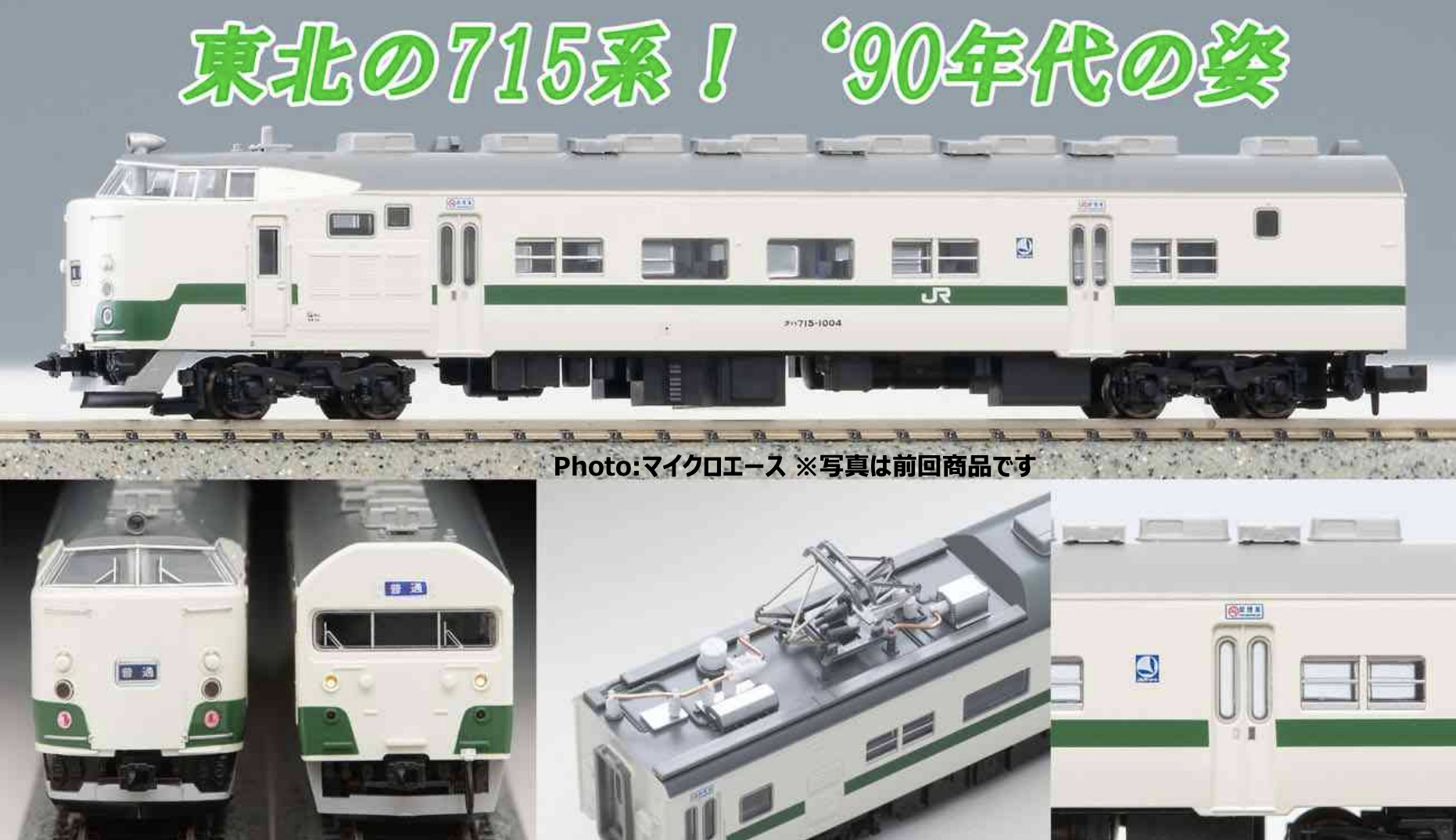 Bトレイン 715系1000番代東北色 改造品 715系1000番代 - マイクロ