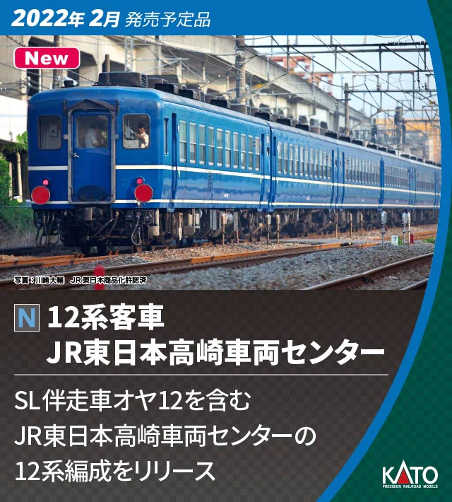 7月迄）DD51+D51+12系客車セット 7月迄）DD51+