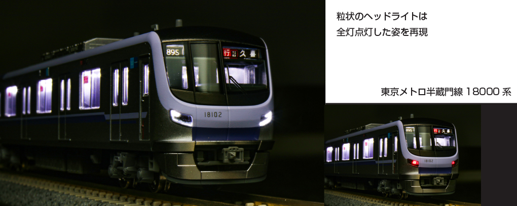 KATO】東京メトロ18000系 半蔵門線 2022年9月発売 | モケイテツ