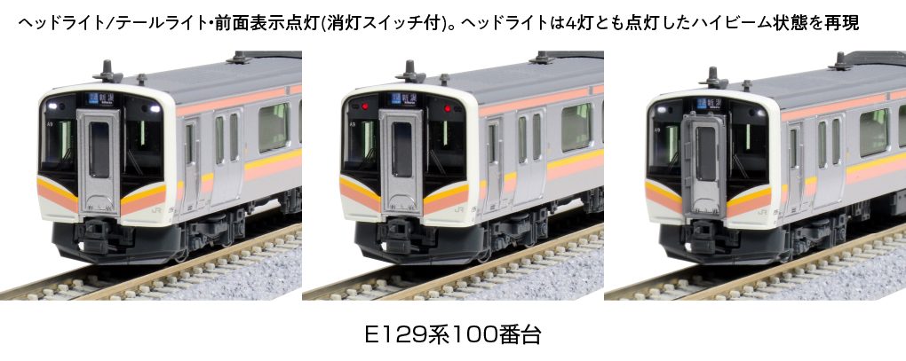 KATO E129系4両セット JR E129-0系 電車 セット (4両セット) (鉄道模型