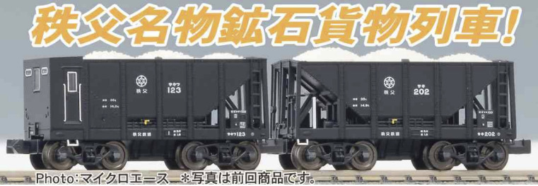 マイクロエース 秩父鉄道鉱石貨物セット マイクロエース 秩父鉄道 鉱石