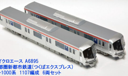 マイクロエース】つくばエクスプレス TX-2000系（1次増備車•2170編成