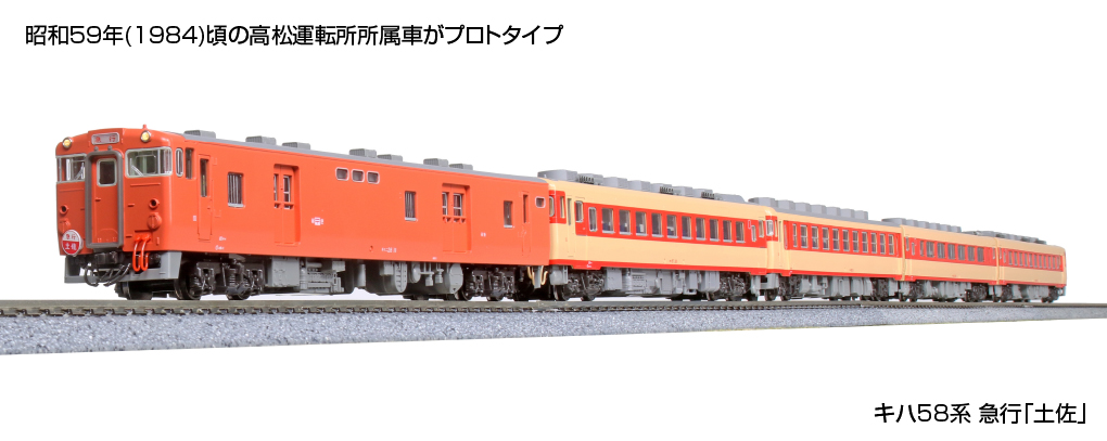 加工済 KATO キハ58 キハ28 カニかに但馬仕様3両セット 加工済 KATO
