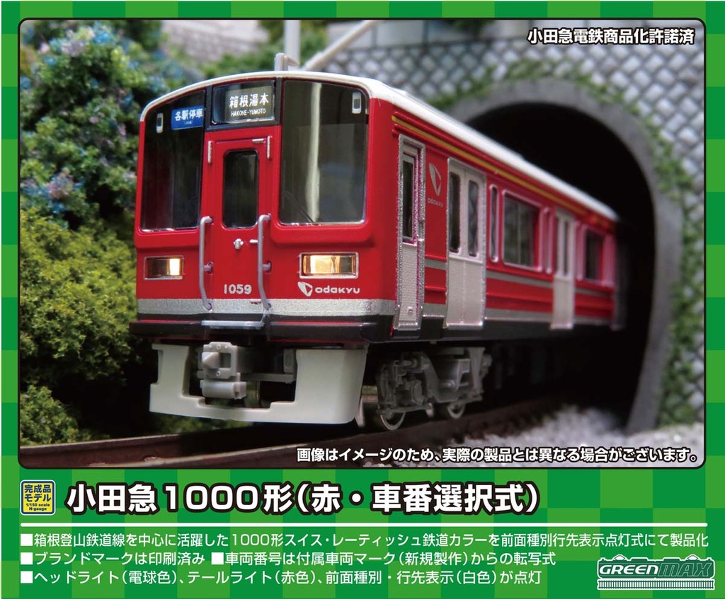 nゲージ グリーンマックス 30431 小田急1000形 赤 ベルニナ nゲージ