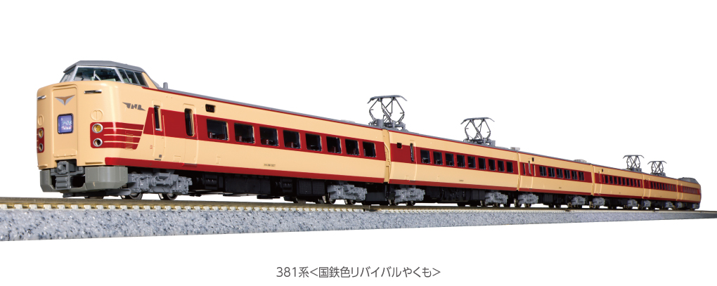 KATO】381系〈国鉄色リバイバルやくも〉2024年3月発売 | モケイテツ