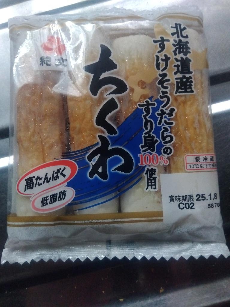 高評価】紀文 北海道産 すけそうだらのすり身100％使用 ちくわの