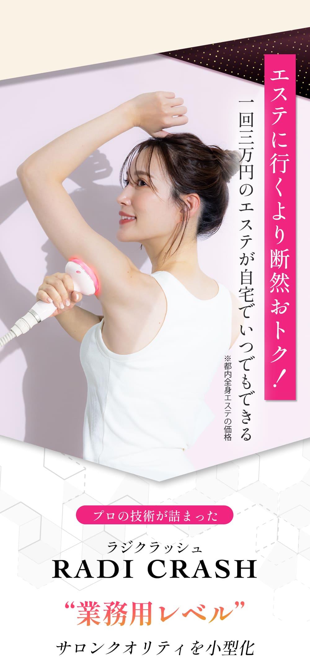 RADI CRASH ラジクラッシュ 株式会社モイセ 日本製の業務用美容機器