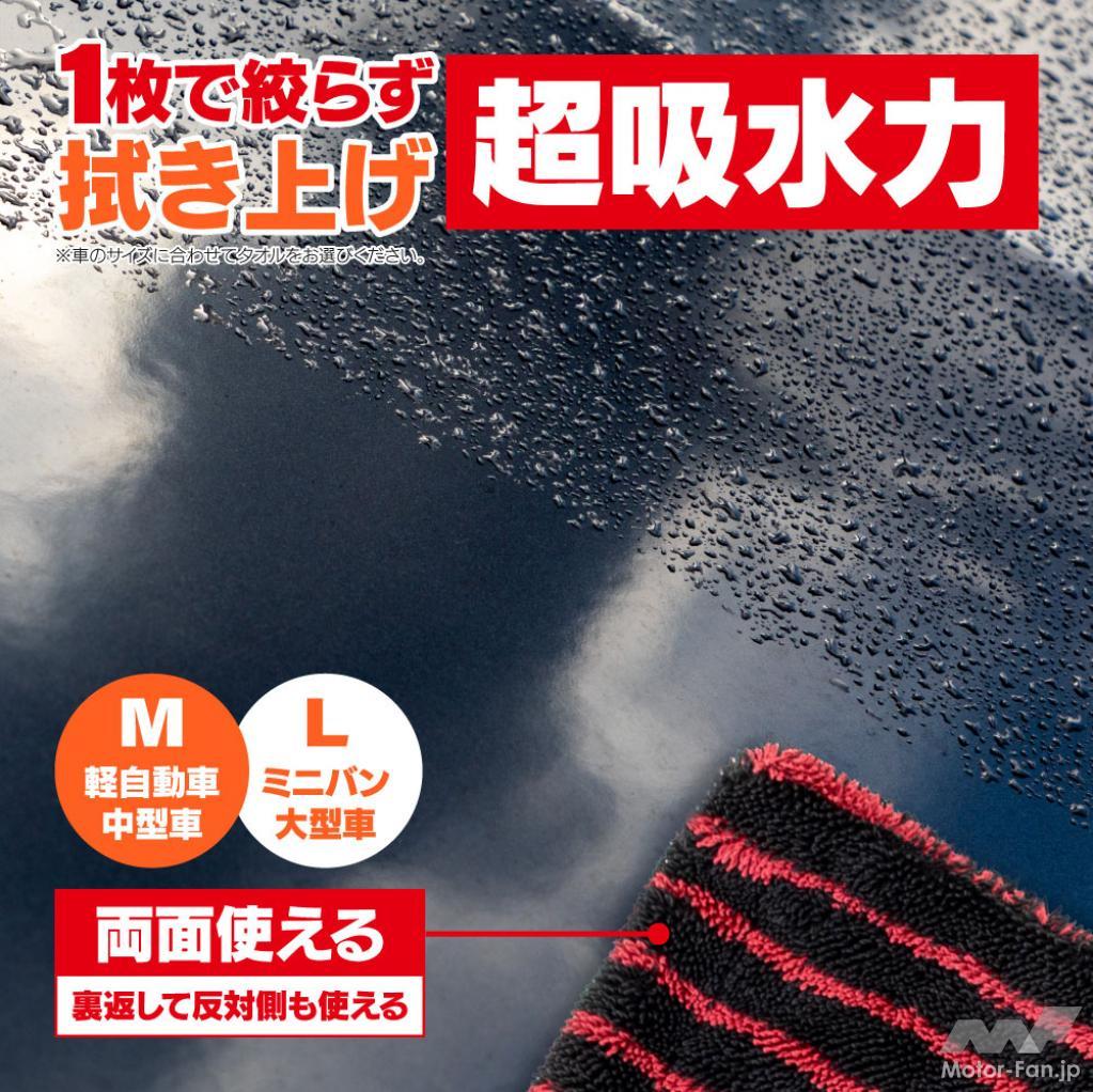 1枚で絞らず拭き上げ、超吸水力！ KIMBLADE JAPANから洗車用ドライング