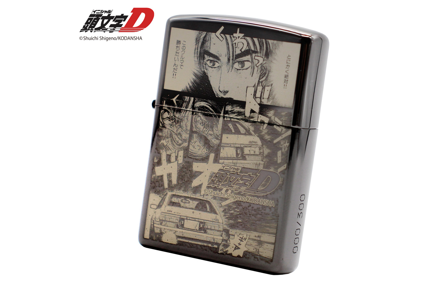 これは争奪戦必至！」世界300本限定の『頭文字D』Zippoライター登場
