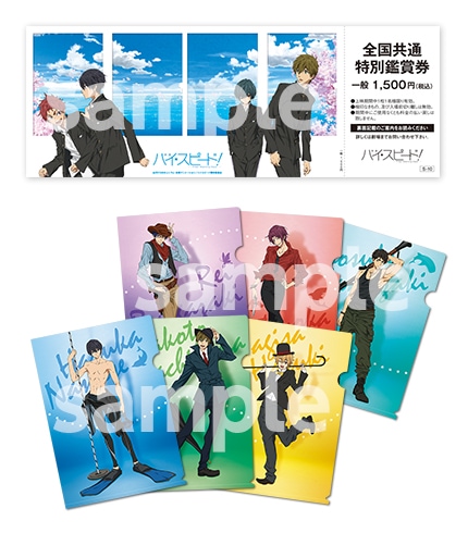 Free!映画ハイスピード クリアファイル クリアファイル付前売券