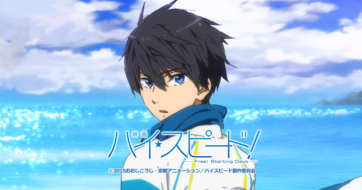 京アニショップ！：Goods | 「映画 ハイ☆スピード！－Free! Starting