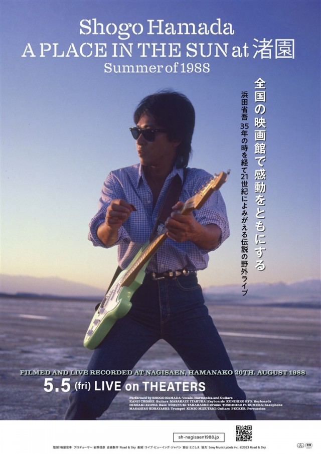 浜田省吾 A PLACE IN THE SUN at渚園 Summer of 1988の上映