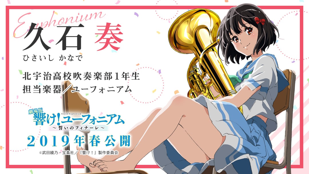 劇場版 響け！ユーフォニアム～誓いのフィナーレ～』公式サイト