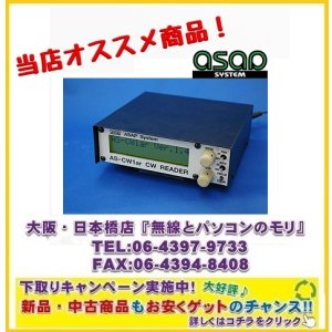 モールス符号解読器（AS-CW1ar）欧文／和文対応 モールス符号解読器