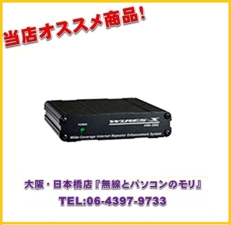 新品/取寄せ】HRI-200（HRI200）WIRES-X 接続用キット ヤエス YAESU
