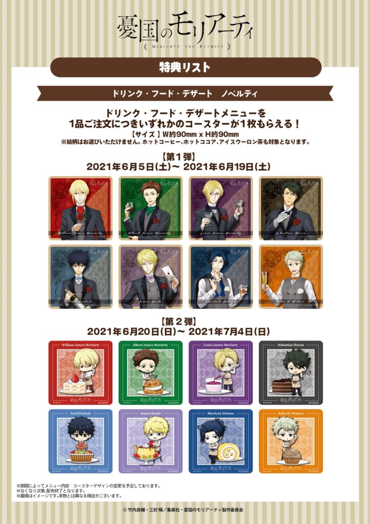 05/19更新】「セガコラボカフェ 憂国のモリアーティ」開催決定の