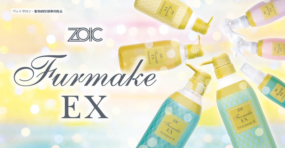 ZOIC】ファーメイクEX プロテクターS【EC販売禁止】 | ペット用品
